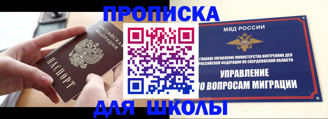 прописка законно в Ишиме