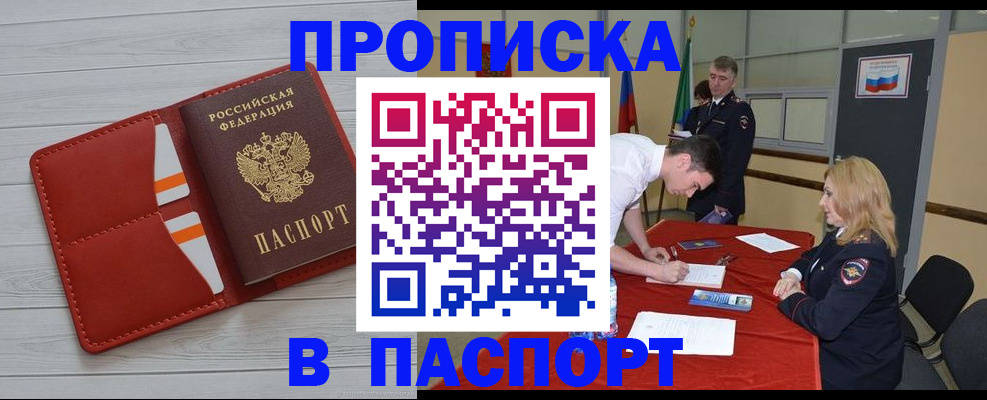 прописка гарантия в Ишиме